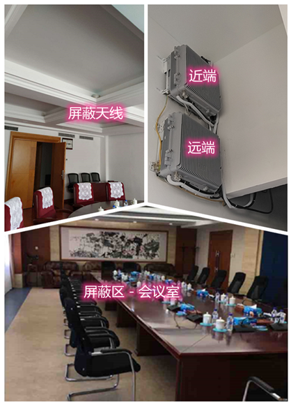  萝北某机关单位会议室屏蔽案例（数字信令级）